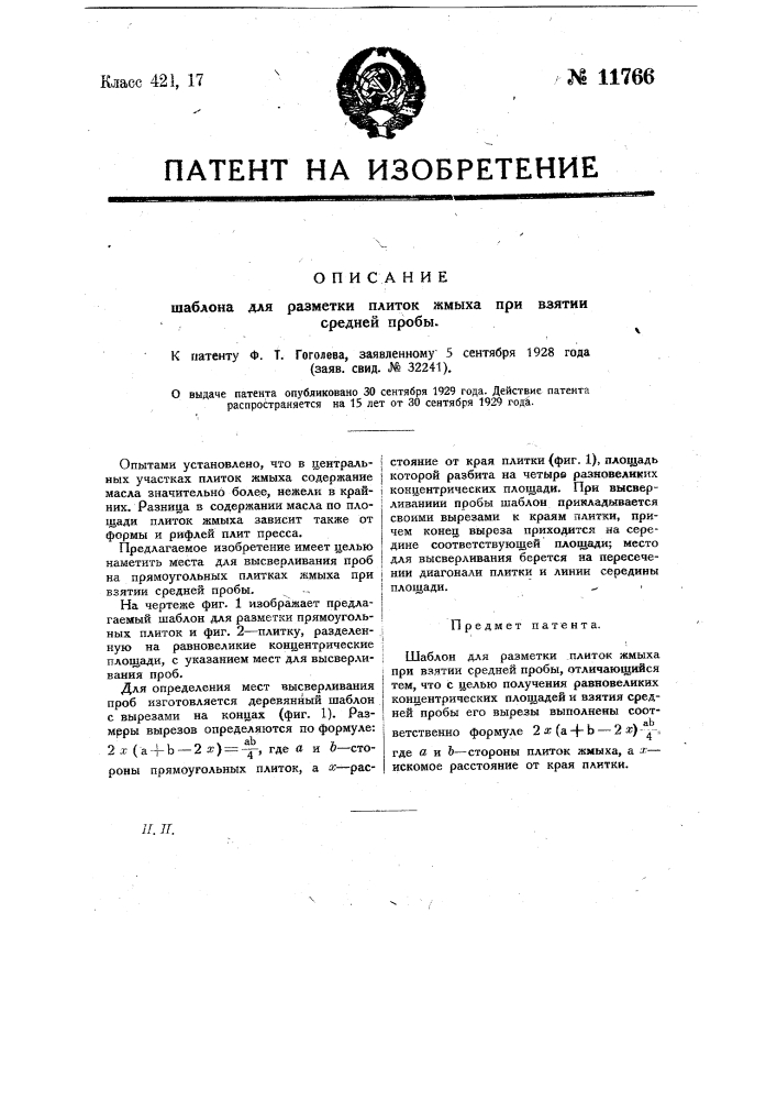 Шаблон для разметки плиток жмыха при взятии средней пробы (патент 11766)