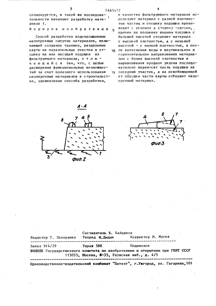 Способ разработки водонасыщенных малопрочных сыпучих материалов (патент 1465472)