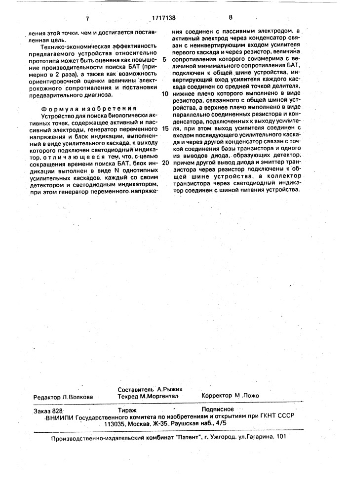 Устройство для поиска биологически активных точек (патент 1717138)