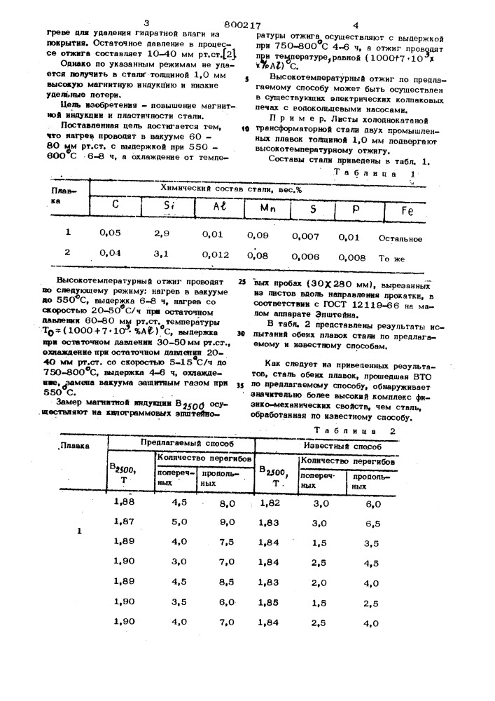 Способ высокотемпературногоотжига текстурованной электро- технической стали (патент 800217)