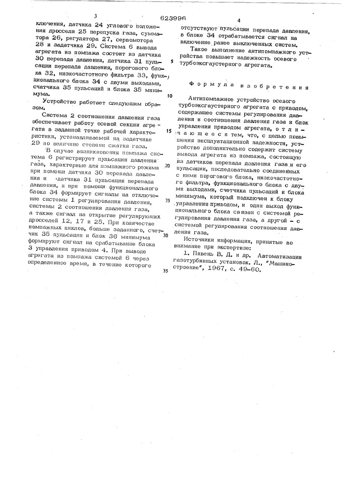 Антипомпажное устройство осевого турбоэксгаустерного агрегата (патент 623996)