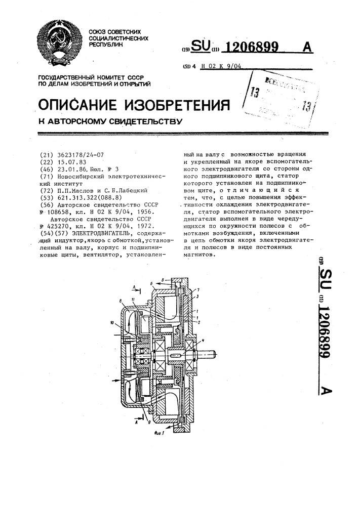 Электродвигатель (патент 1206899)