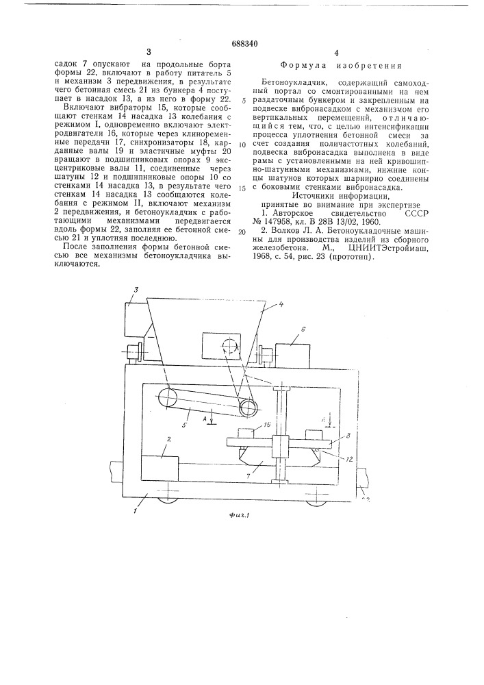 Бетоноукладчик (патент 688340)