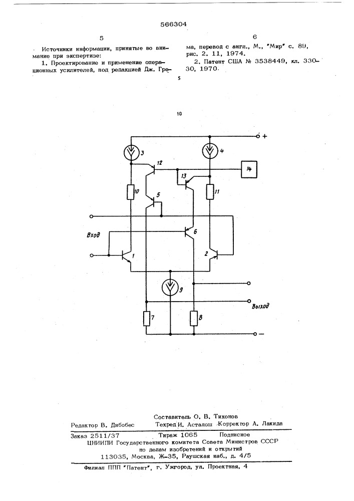 Дифференциальный усилитель (патент 566304)