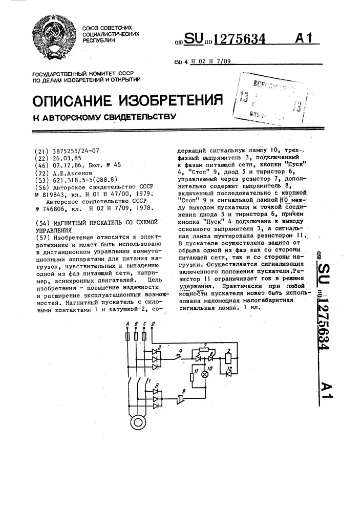 1275634 - Магнитный пускатель со схемой управления — PatentDB