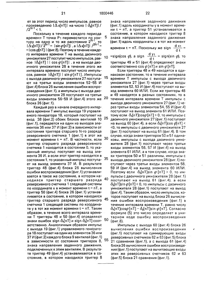 Контурная система программного управления (патент 1800446)