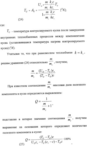 Способ термографической кусковой сепарации сырья (варианты) и устройство для его осуществления (варианты) (патент 2326738)