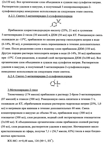 Производные сульфониламиноуксусной кислоты и их применение в качестве антагонистов рецепторов орексина (патент 2334735)