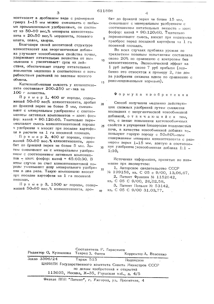 Способ получения медленнодействующих сложных удобрений (патент 611898)