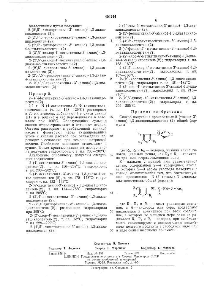 Патент ссср  404244 (патент 404244)