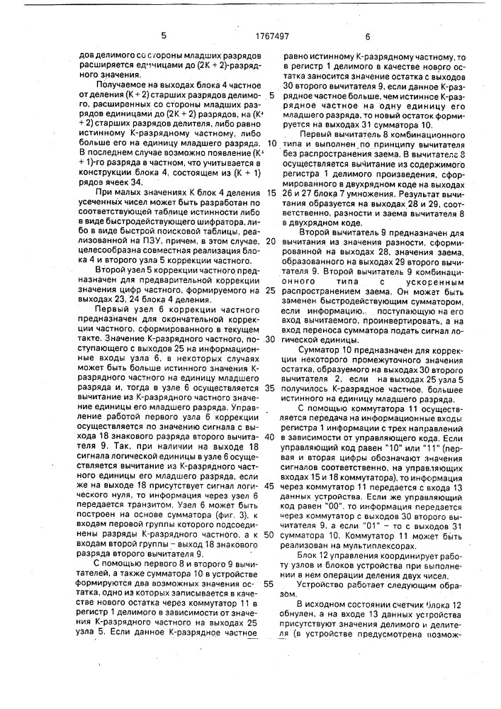 Устройство для деления (патент 1767497)
