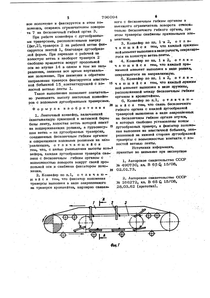 Ленточный конвейер (патент 796094)