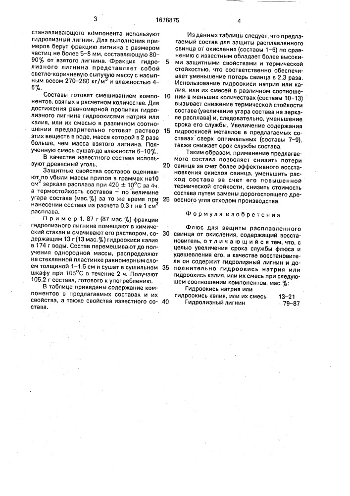 Флюс для защиты расплавленного свинца от окисления (патент 1678875)