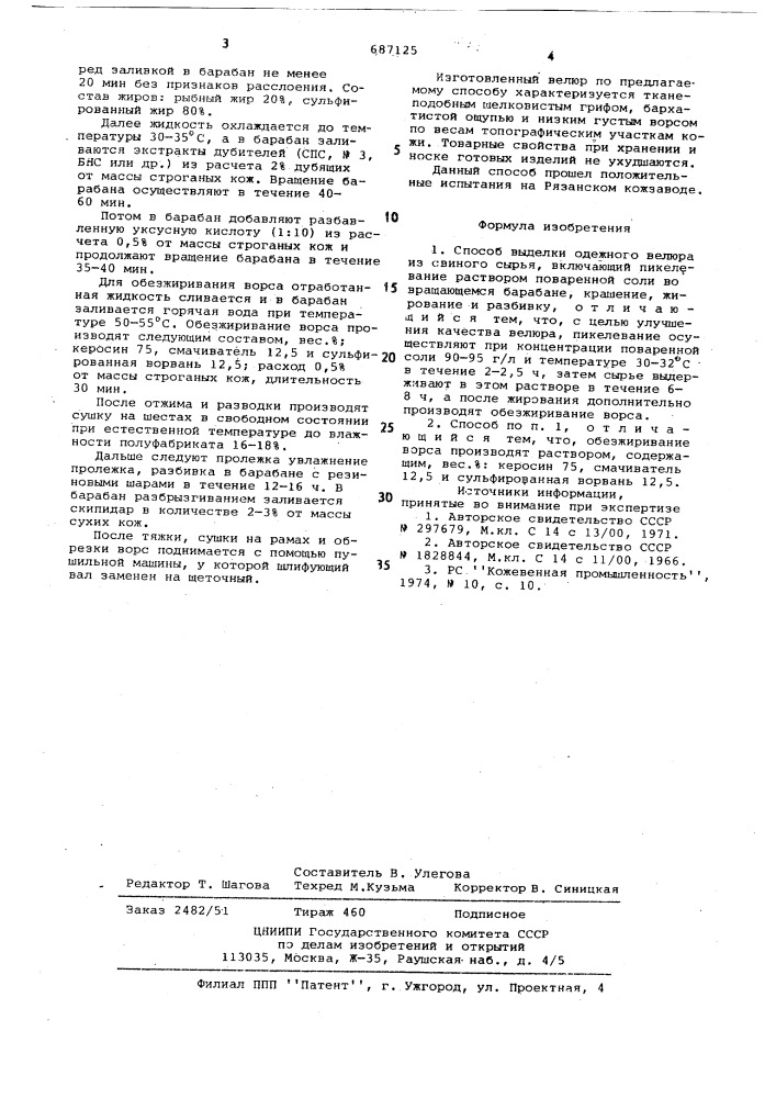 Способ выделки одежного велюра из свиного сырья (патент 687125)