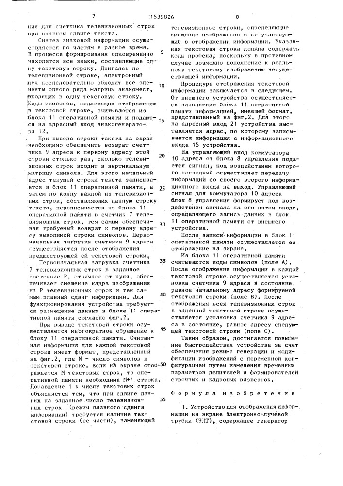 Устройство для отображения информации на экране электронно- лучевой трубки (патент 1539826)