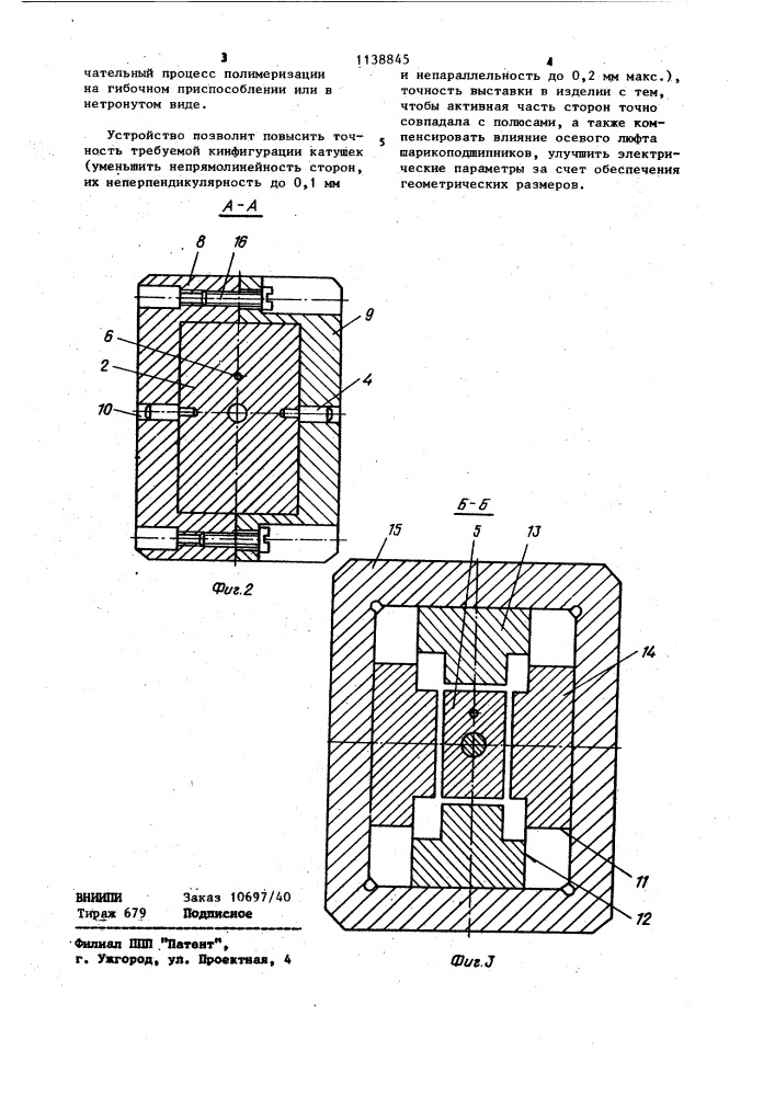 Устройство для изготовления электрических катушек (патент 1138845)