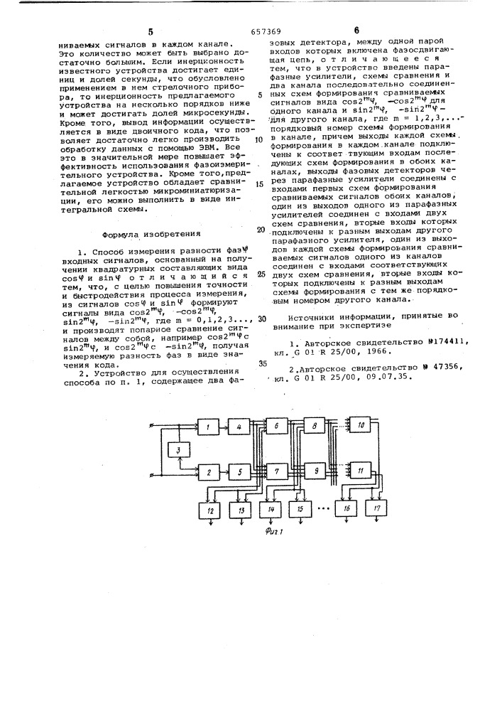 Способ измерения разности фаз и устройство для его осуществления (патент 657369)