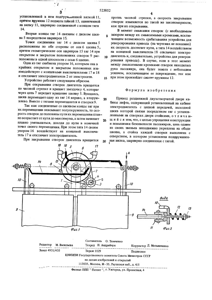 Привод раздвижной двустворчатой двери кабины лифта (патент 523852)