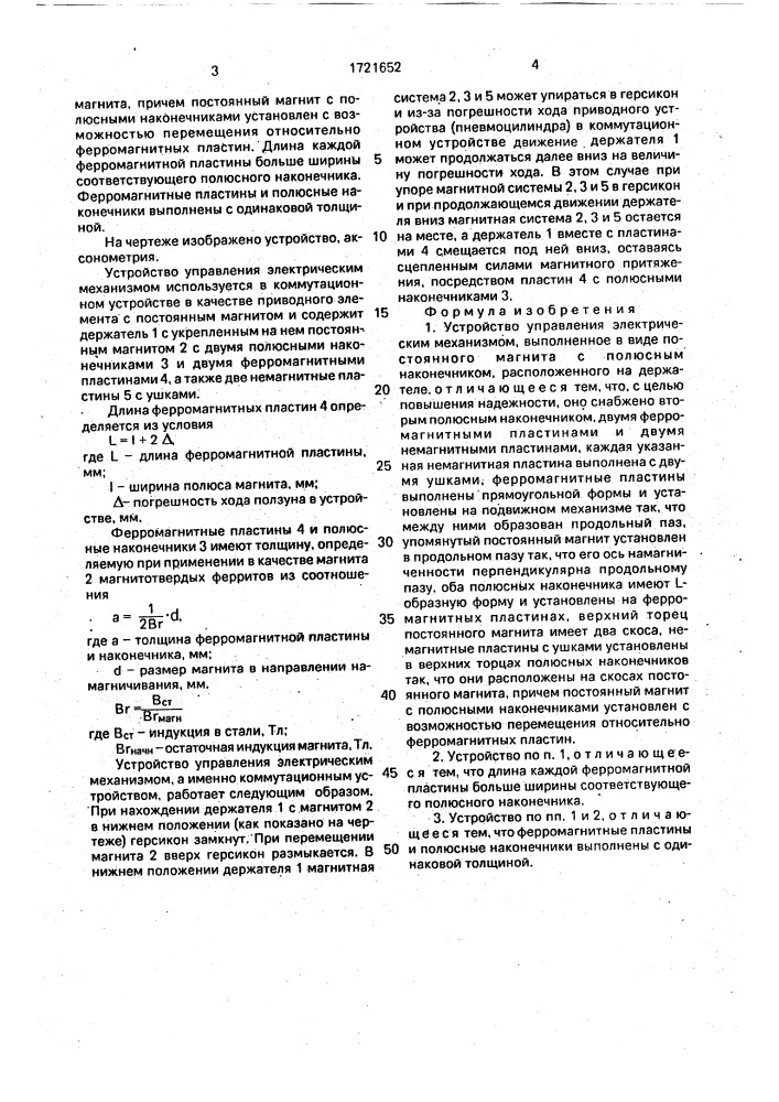 Устройство управления электрическим механизмом (патент 1721652)