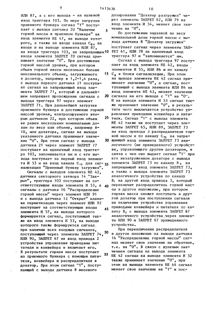 Устройство для управления дозатором (патент 1413436)