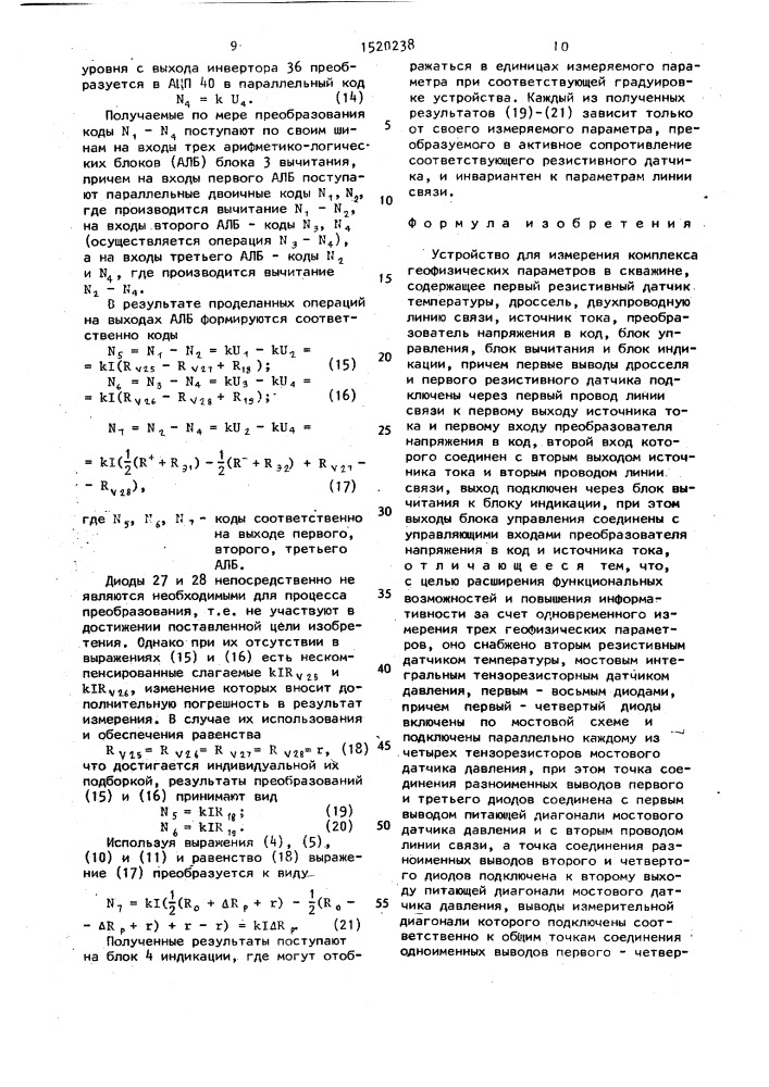 Устройство для измерения комплекса геофизических параметров в скважине (патент 1520238)