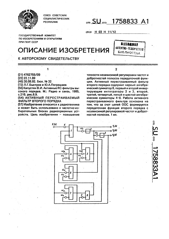 Перестраиваемый фильтр схема