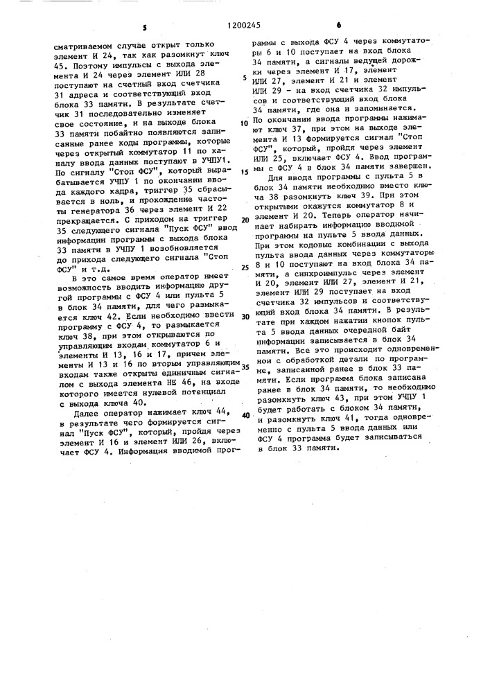 Система программного управления (патент 1200245)