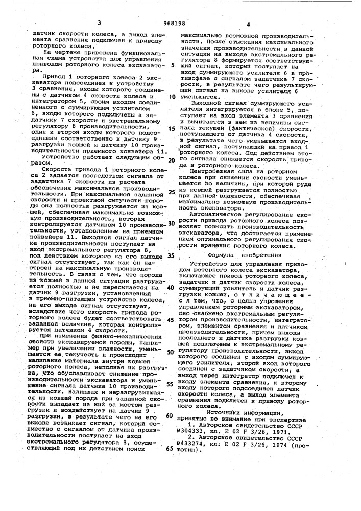 Устройство для управления приводом роторного колеса экскаватора (патент 968198)