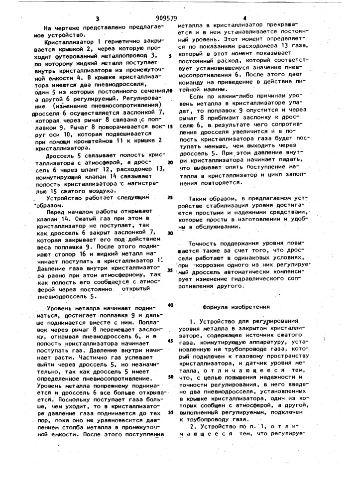 Устройство для регулирования уровня металла в закрытом кристаллизаторе (патент 909579)