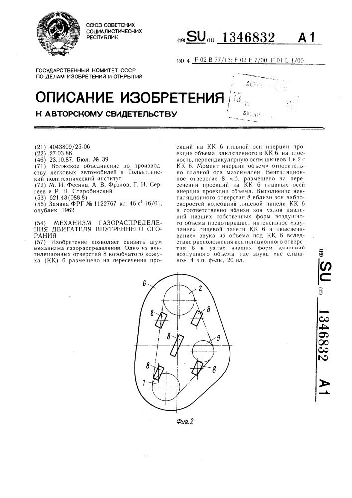 Механизм газораспределения двигателя внутреннего сгорания (патент 1346832)