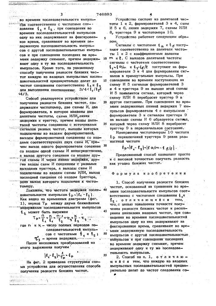 Способ получения разности близких частот и устройство для его осуществления (патент 746893)