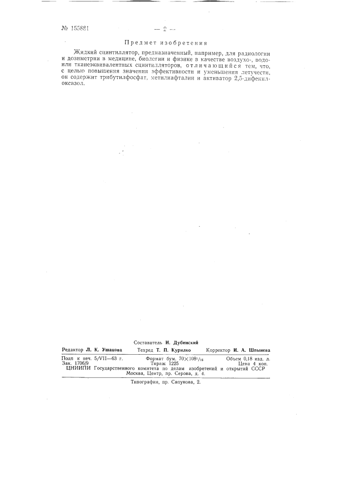 Патент ссср  155881 (патент 155881)