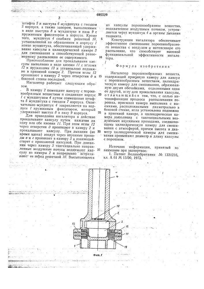 Ингалятор порошкообразных веществ (патент 695529)