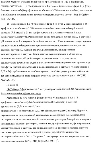 Новые индольные или бензимидазольные производные (патент 2394027)