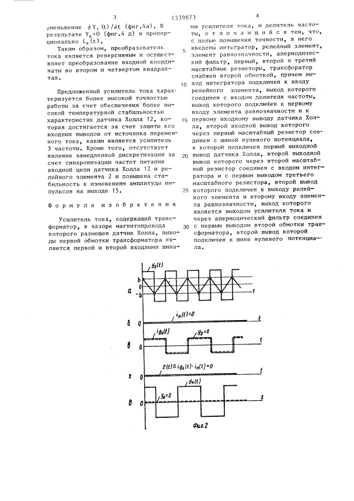 Усилитель тока (патент 1339873)