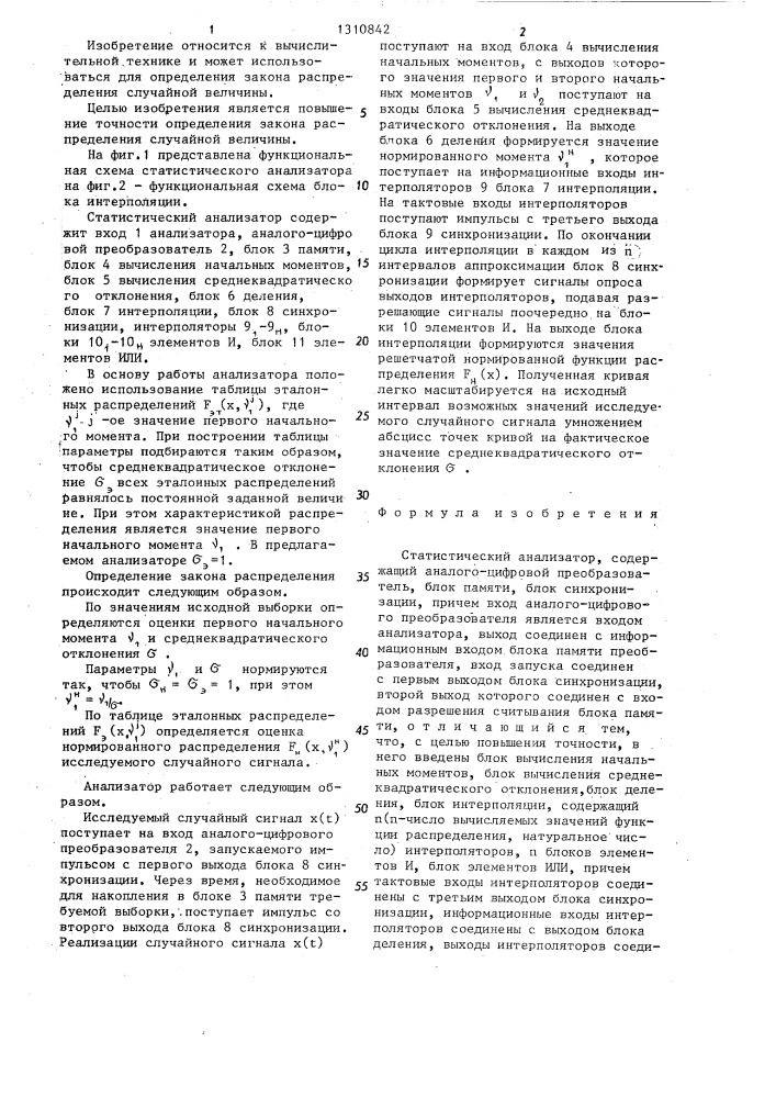Статистический анализатор (патент 1310842)