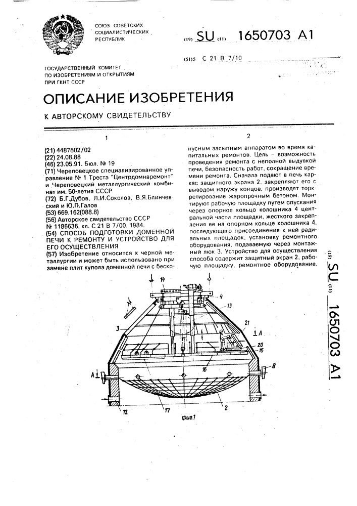 Части купола доменной печи. Засыпной аппарат доменной печи фото.