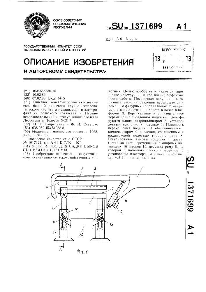 Устройство для садки быков при взятии спермы (патент 1371699)