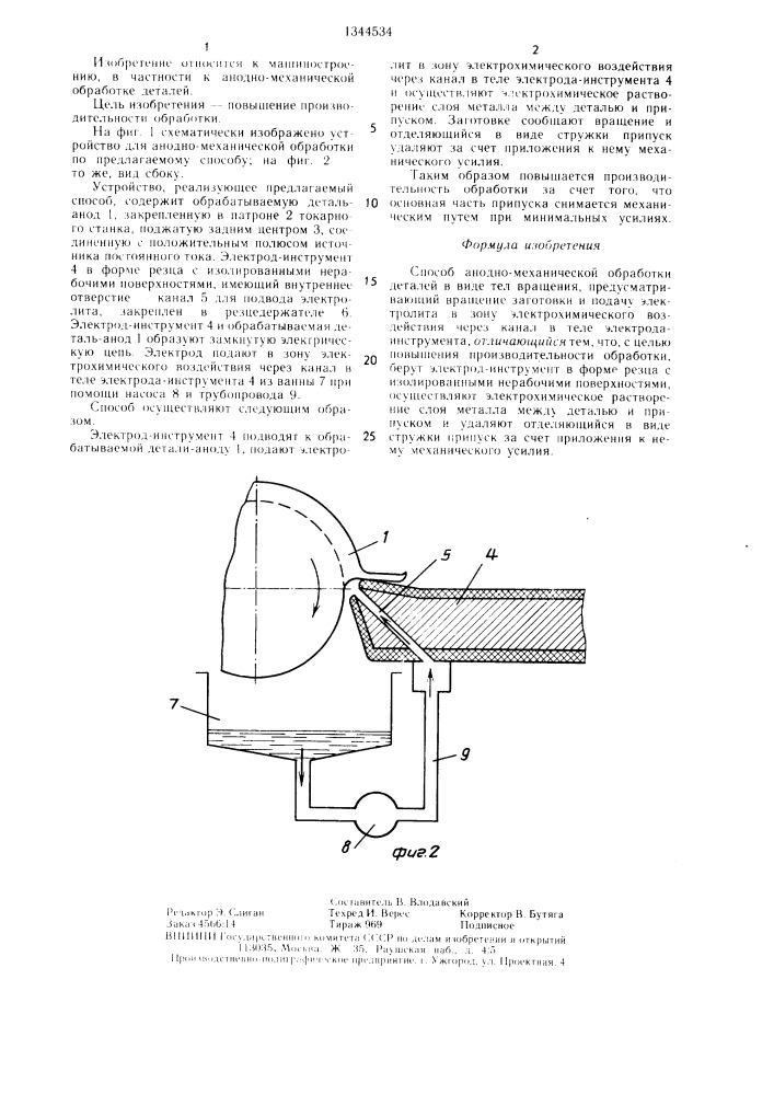 Способ анодно-механической обработки деталей (патент 1344534)