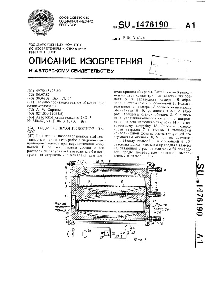 Гидропневмоприводной насос (патент 1476190)