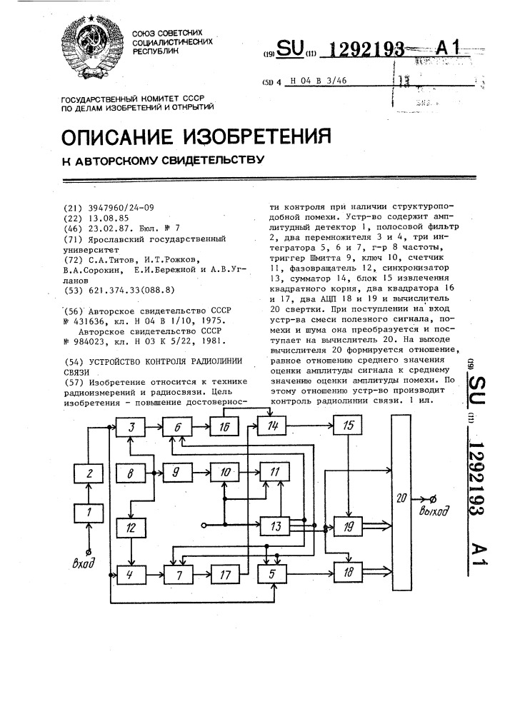 Устройство контроля радиолинии связи (патент 1292193)