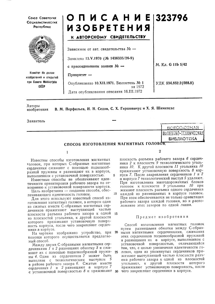 Тешво-техшнеощбиблиотека (патент 323796)