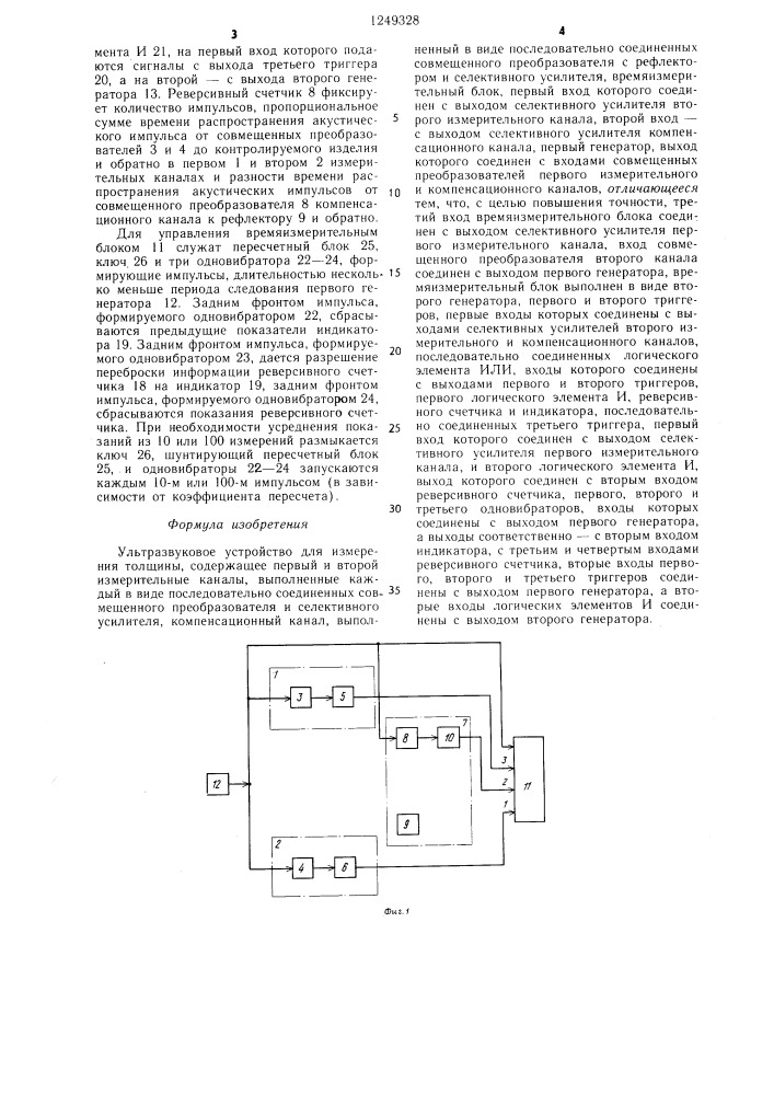 Ультразвуковое устройство для измерения толщины (патент 1249328)