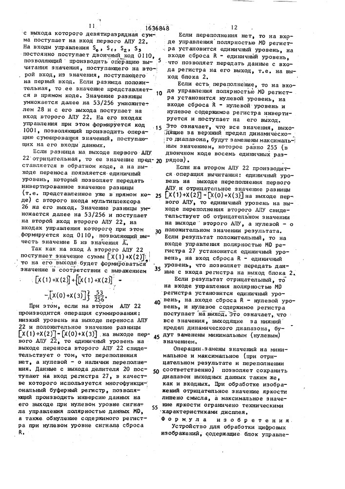 Устройство для обработки цифровых изображений (патент 1636848)
