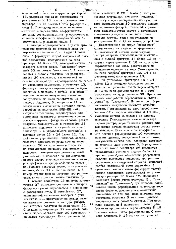 Устройство для отображения графической информации (патент 739593)