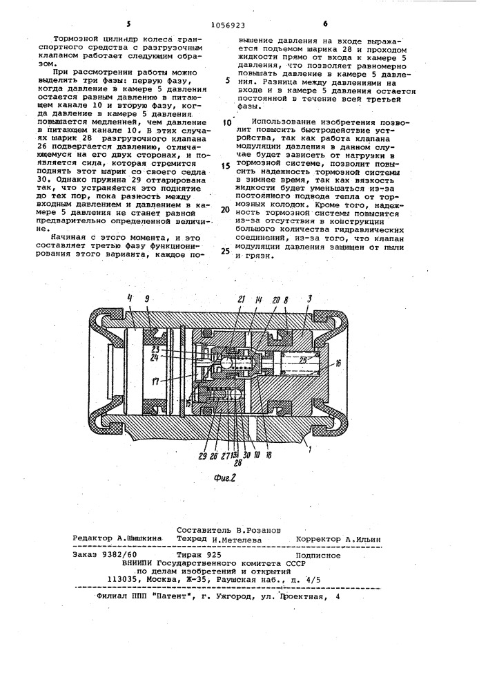 Тормозной цилиндр колеса транспортного средства (патент 1056923)