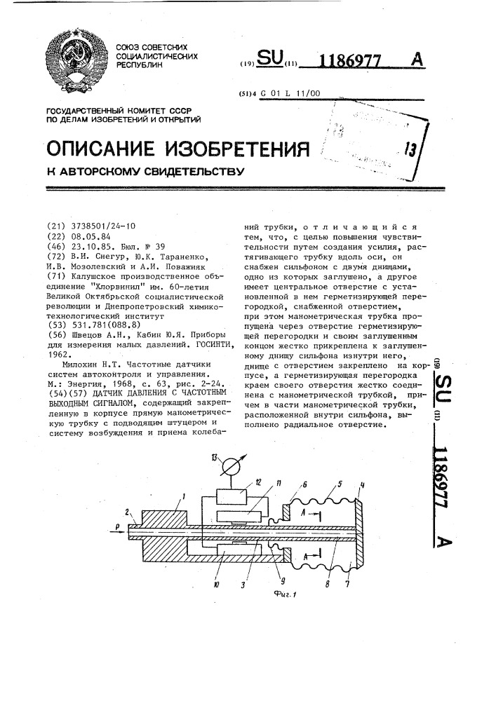 Датчик давления с частотным выходным сигналом (патент 1186977)