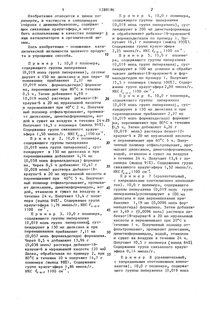 Способ получения полимерно-связанных краун-эфиров (патент 1288186)