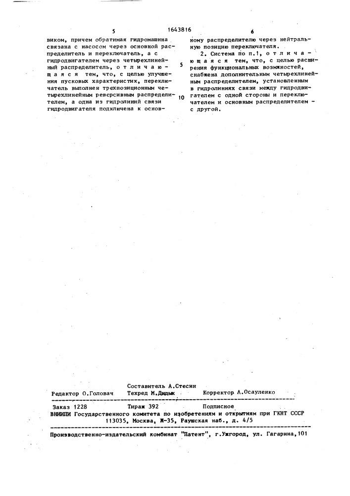 Гидравлическая система (патент 1643816)