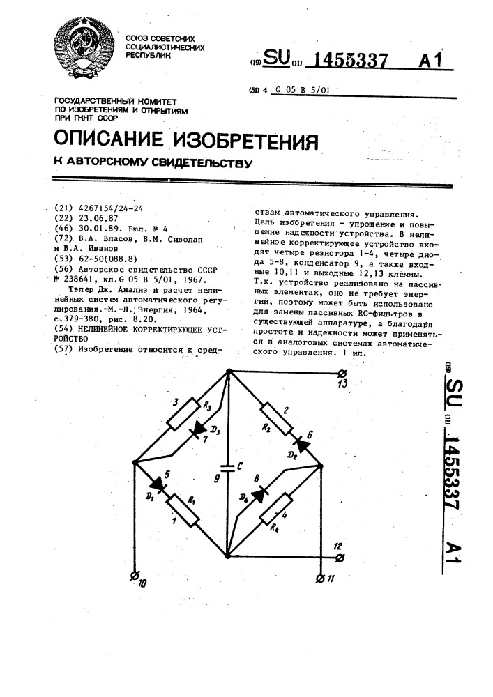 Нелинейное корректирующее устройство (патент 1455337)